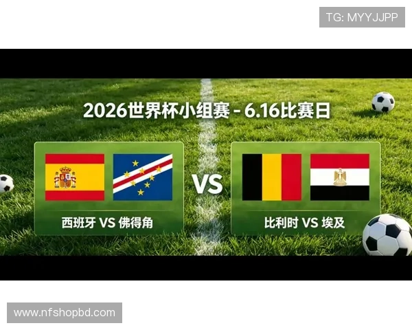 2026年世界杯西班牙与佛得角小组赛比赛时间地点及观赛指南